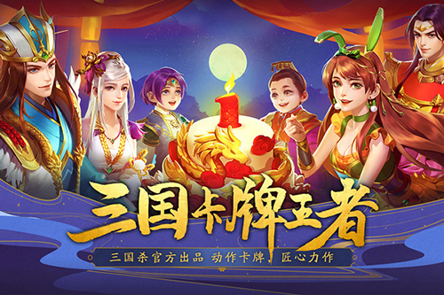 三国杀名将传华为特制版