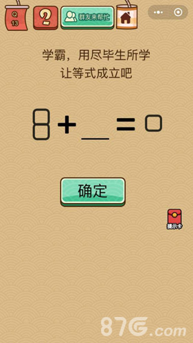 微信脑力大乱斗X第23关怎么过 使等式成立答案