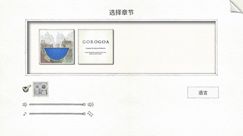 Gorogoa 安卓版2