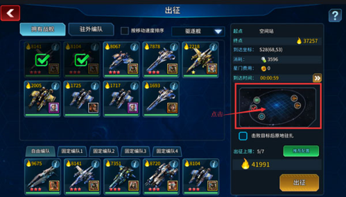 星空之战无限金币版阵型搭配攻略3