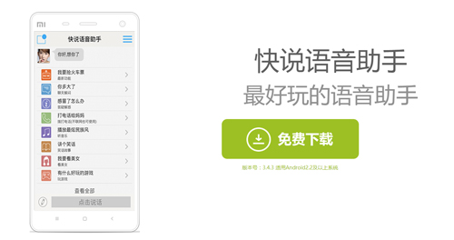 快说语音助手特色