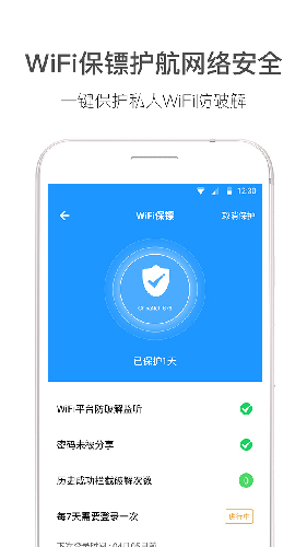 WiFi伴侣app使用