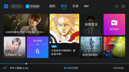 酷狗音乐TV版1