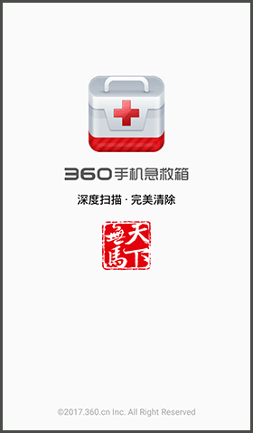 360手机急救箱app有用吗