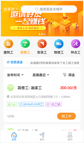 易招工app邀请码从哪里获得