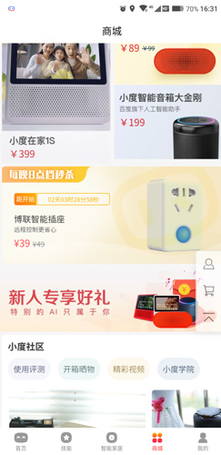 小度app和小度在家app有什么区别2