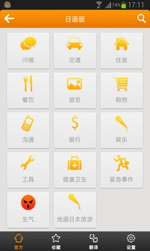 旅行翻译官app更新内容