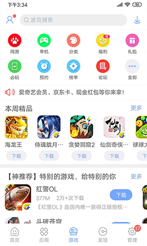 安智市场app功能