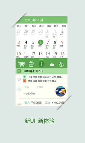 彩日历app1