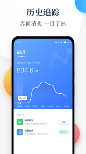 流量监控管家app图片