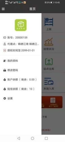 果果驿站app截图