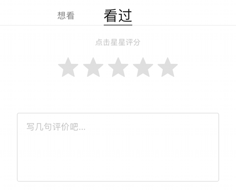 豆瓣app怎么评分2