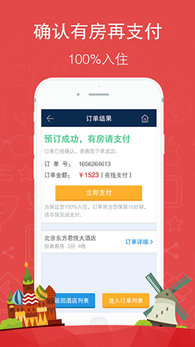 你定旅行app软件截图