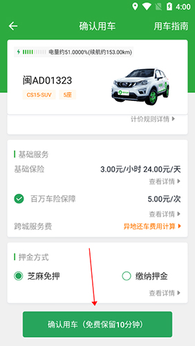 Go自游共享汽车app4