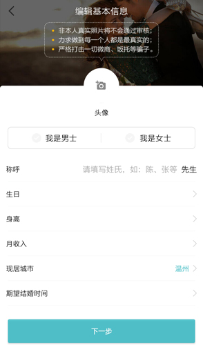 红娘婚恋app1