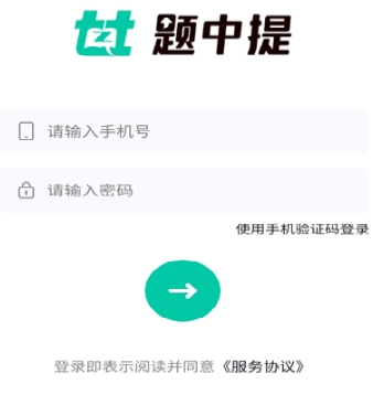 题中提app