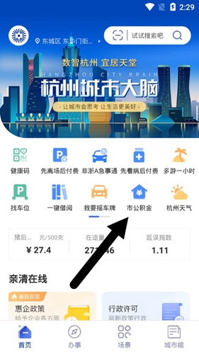 杭州城市大脑app5