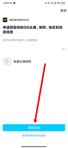 腾讯搜活帮app1