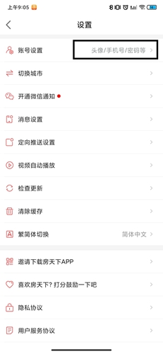 房天下app4