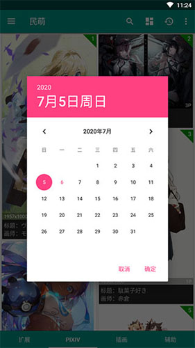 民萌app3.74版图片1