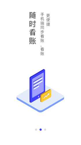 掌上工商APP2