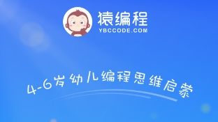 猿编程幼儿班app