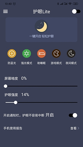 爱思护眼app软件截图