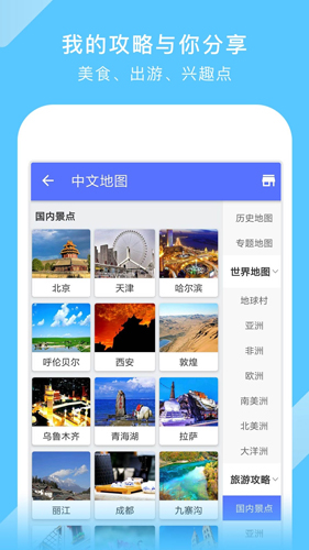 中国地图app图片