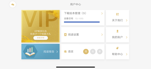 洪恩双语绘本app怎么切换中文