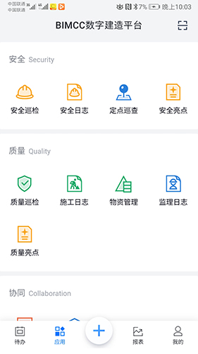 BIMCC数字建造平台app