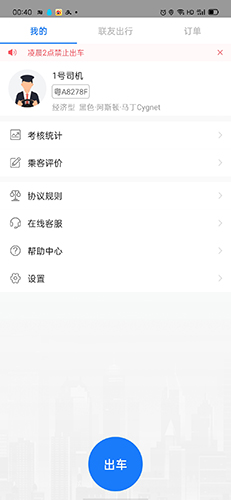 联友司机app软件截图