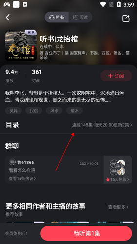 乌鸦听书app10