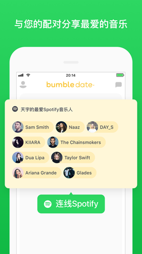 bumble app中文版图片2