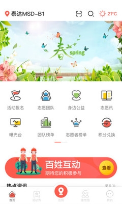 志愿滨海app官方安卓版软件优势