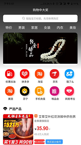 幻创淘客app1