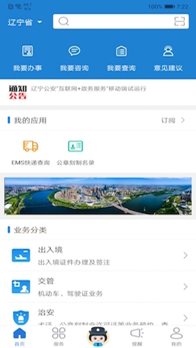 辽宁公安app