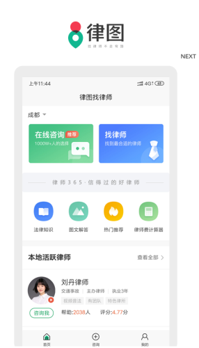 律图律师端app