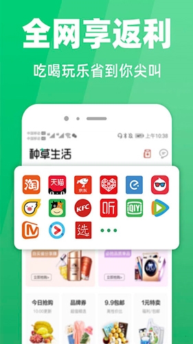 种草生活app宣传图