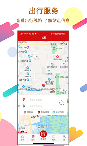 温州轨道app软件截图