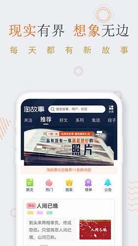 淘故事app宣传图3