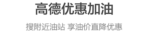 高德地图2021最新版功能介绍