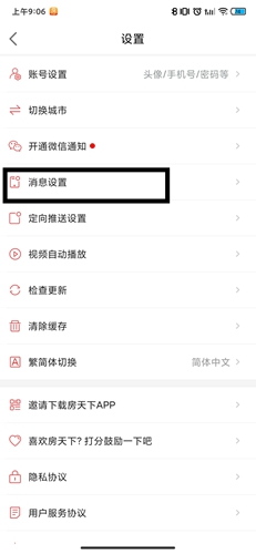 房天下app9