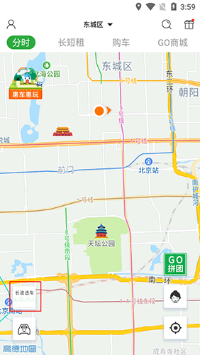 Go自游共享汽车app1