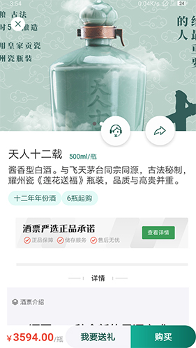 酒票app软件截图