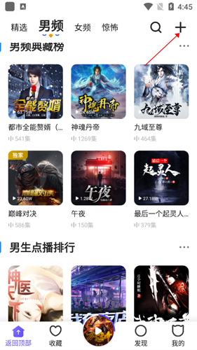 趣听有声小说app5