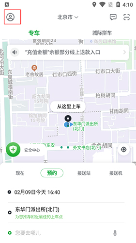 欧了出行app8