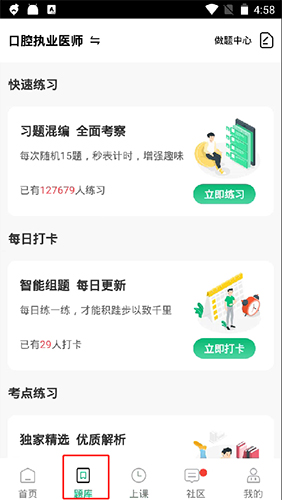 金英杰医学app2