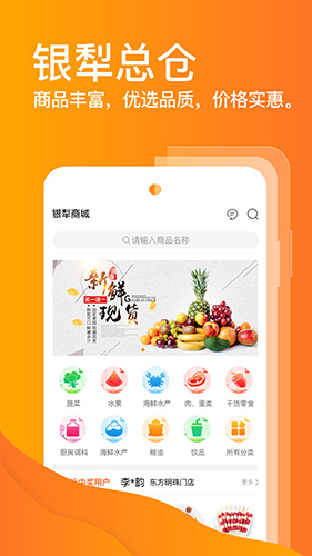 银犁食品app1