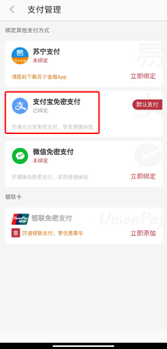 徐州地铁app图片9