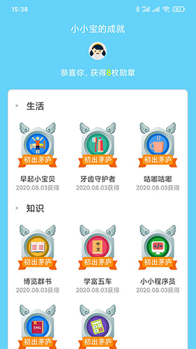 小小计划app1